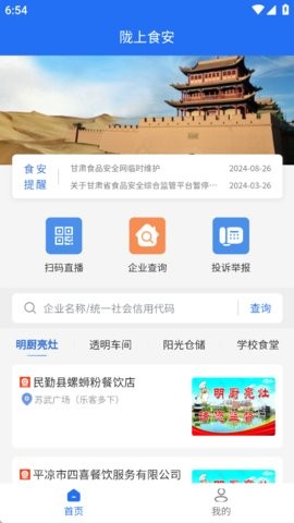 陇上食安商户端app下载