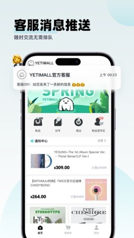 yetimallAPP下载官方版