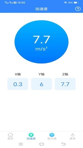 光速测量仪app下载