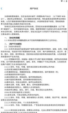 刷兔圈2025最新下载