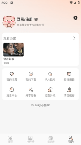 小猪4K影视免费追剧app下载