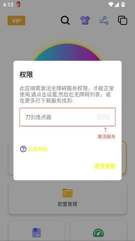 刀剑连点器9.0最新版下载