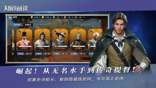 大航海征途手游下载