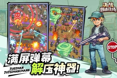 决战狙击战场免广告下载