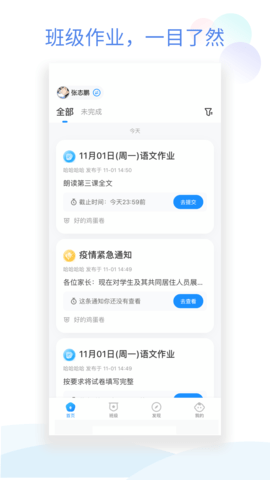 班级小管家app下载安卓版
