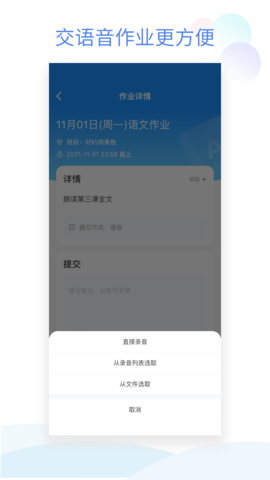 班级小管家app下载安卓版