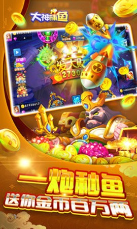 大神捕鱼红包版下载