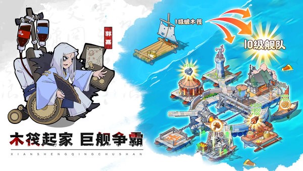 先生请出山手游下载