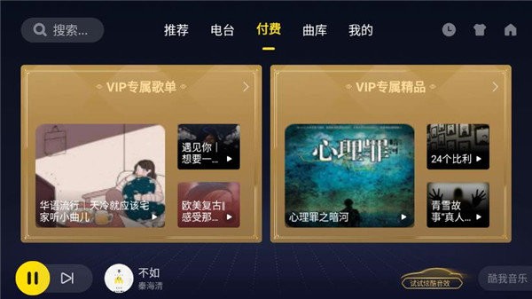 酷我音乐车机共存版比亚迪下载