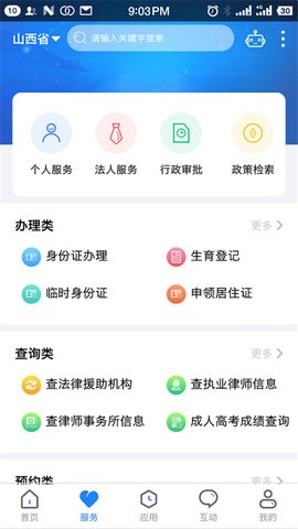 三晋通app官方下载最新版本