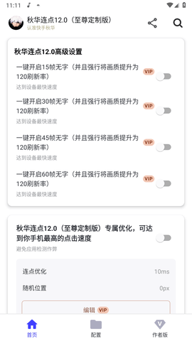 秋华12.0至尊版安装包下载