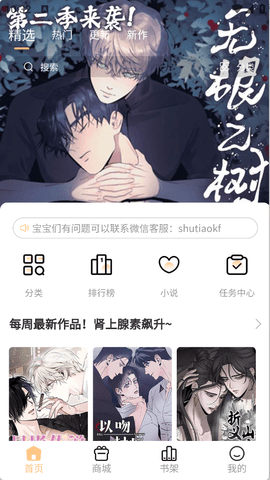 薯条漫画app下载官方版