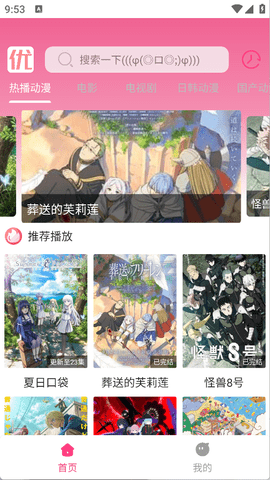 优秀动漫软件下载安装