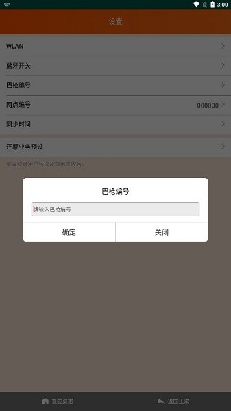 申行者快递员最新版本下载