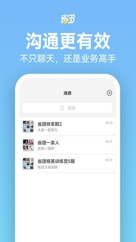 省团生活app最新版下载