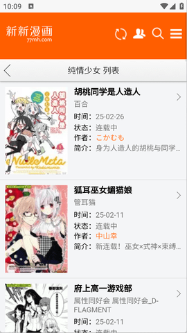 新新漫画正版免费版下载