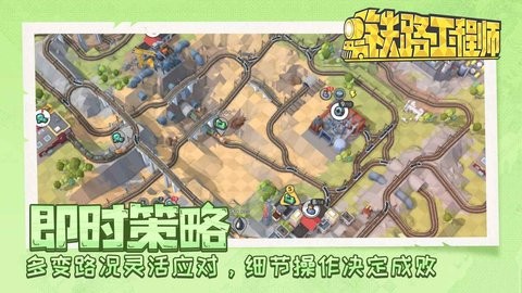 铁路规划新星最新版下载