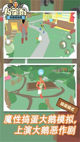 捣蛋鹅官方正版下载