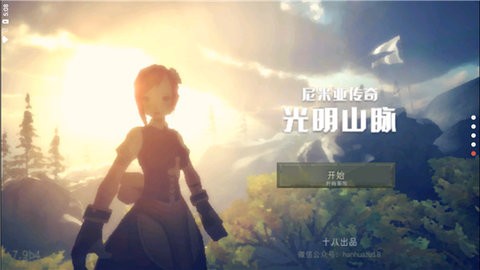 尼米亚传奇光明山脉汉化手机版下载