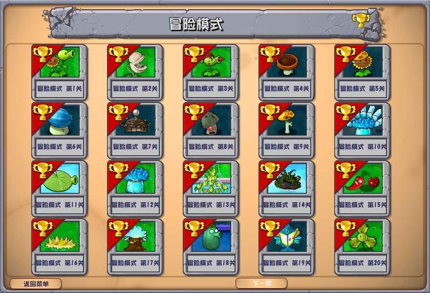 植物大战僵尸杂交版3.4.4