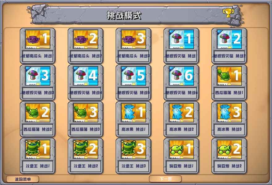 植物大战僵尸杂交版3.4.4