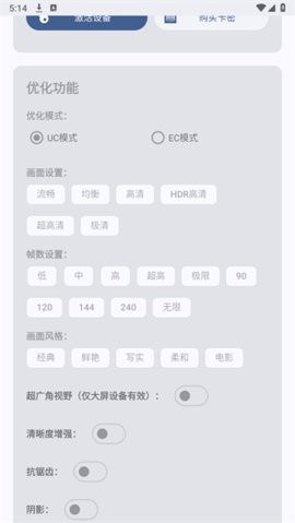吃鸡优化器120帧最新版下载