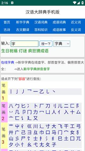 汉语大辞典手机版app下载