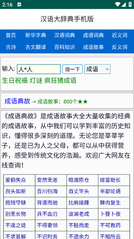 汉语大辞典手机版app下载