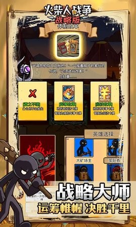 火柴人战争战略版游戏下载