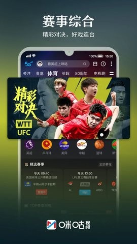 咪咕视频app下载官方正版