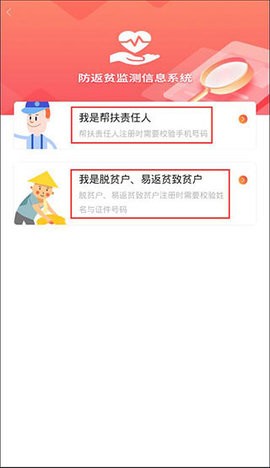 防返贫监测app下载官方版