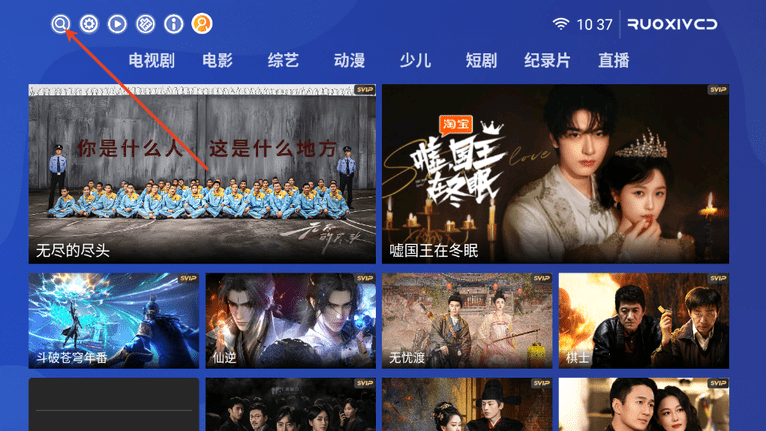 若惜追剧TV最新版本下载