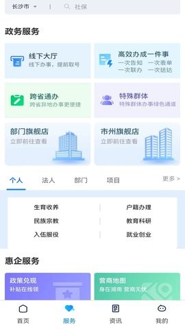 湘办通app官方版下载安装手机版