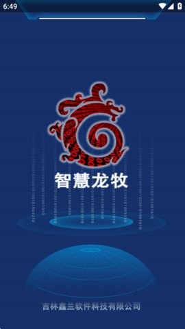 智慧龙牧app官方下载