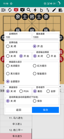 神匠象棋app官方下载
