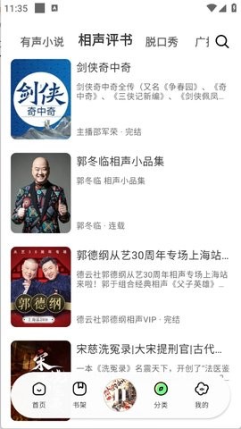 轻云听书app官方下载