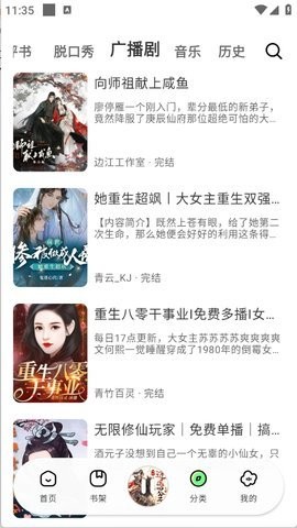 轻云听书app官方下载