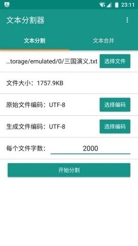 TXT文本分割器手机版下载