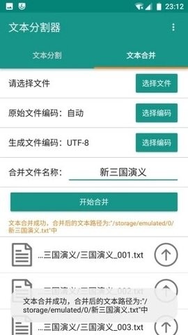 TXT文本分割器手机版下载