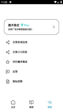 magic eraser手机版下载