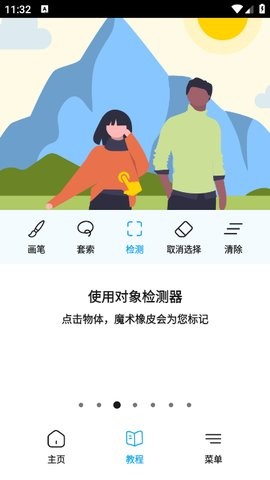 magic eraser官方正版下载