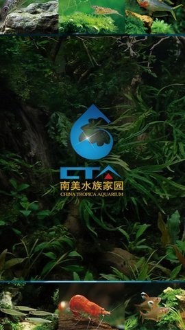南美水族论坛app下载