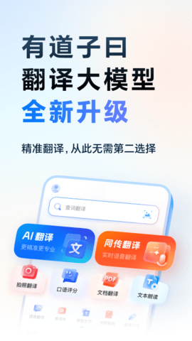 网易有道词典app官方下载免费
