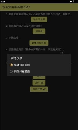 笔画输入法手机版下载