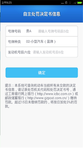 贵州交警app下载安装最新版
