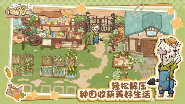海兽餐厅手游下载