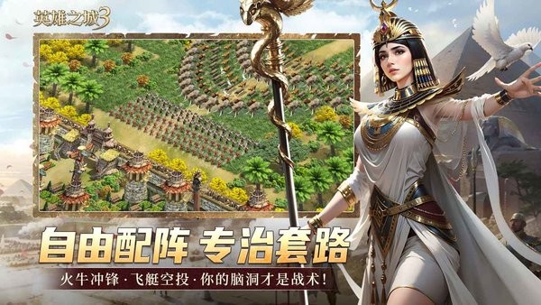 英雄之城3官方正版下载