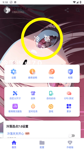 冷落7.0(无字版)下载