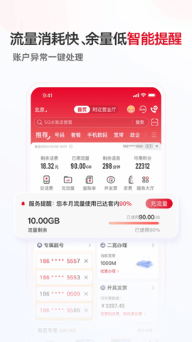 中国联通官方免费下载