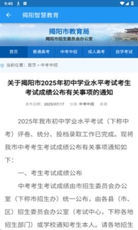 揭阳智慧教育app下载